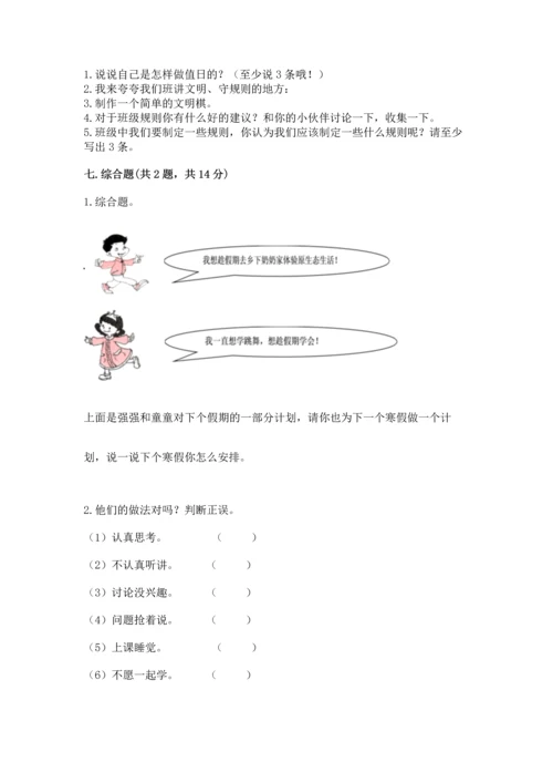 部编版小学二年级上册道德与法治期中测试卷精品【考试直接用】.docx