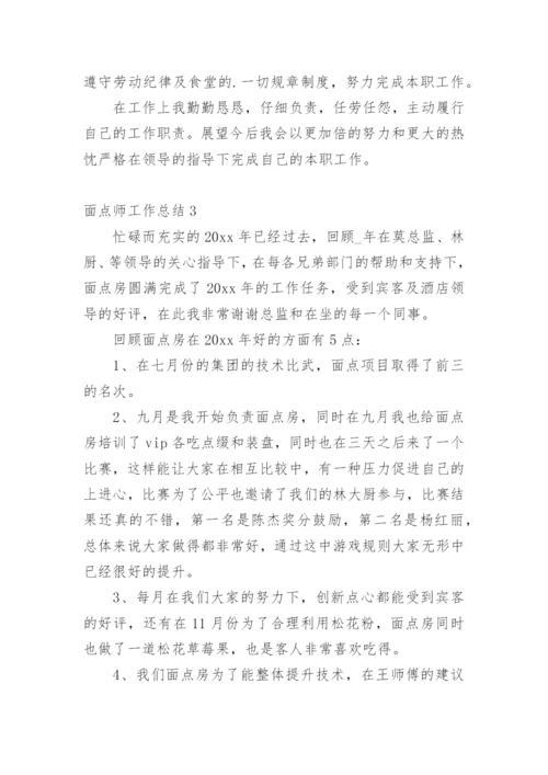 面点师工作总结.docx