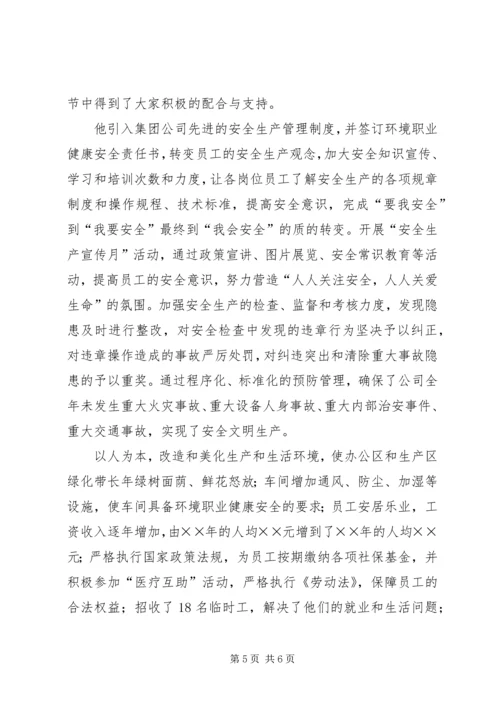 企业领导个人先进事迹材料.docx