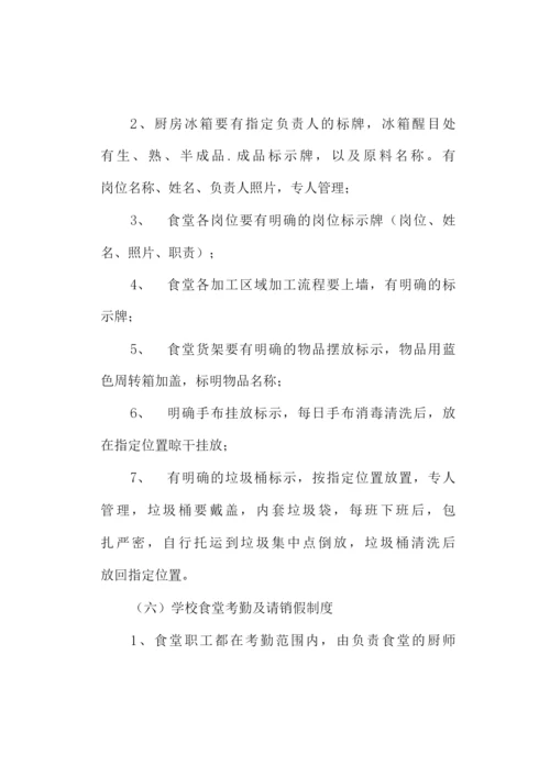 学校食堂管理制度及管理规定.docx