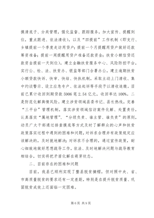 关于打赢精准脱贫攻坚战的思考.docx