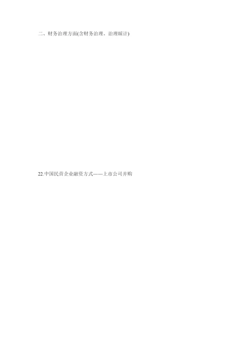 【精编】会计学专业专科毕业论文指南精选.docx