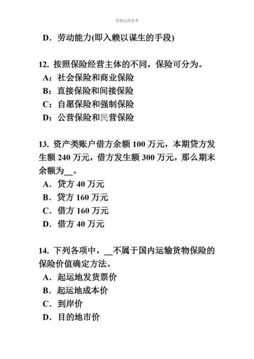 上海保险代理从业人员资格考试基础知识考试试题.docx