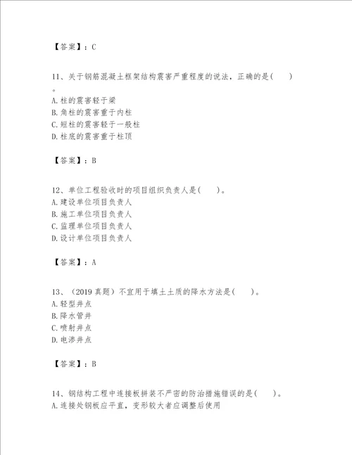 一级建造师之一建建筑工程实务题库及完整答案名校卷