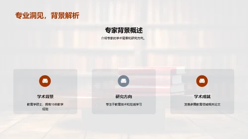 学术精英交流盛会