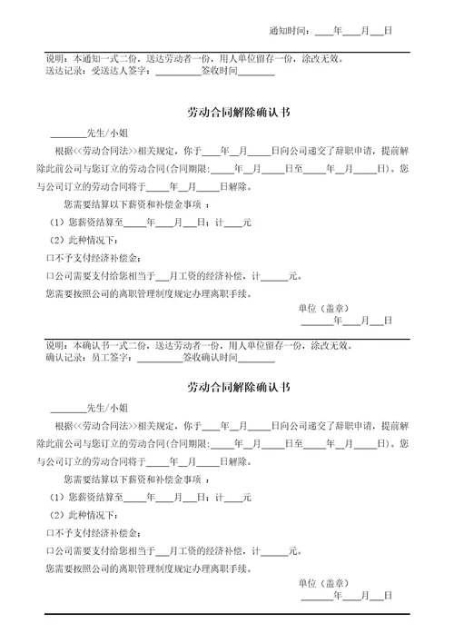 解除、终止劳动合同协议书