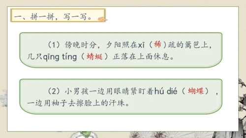 【核心素养】部编版语文四年级下册-1.古诗词三首 第1课时（课件）