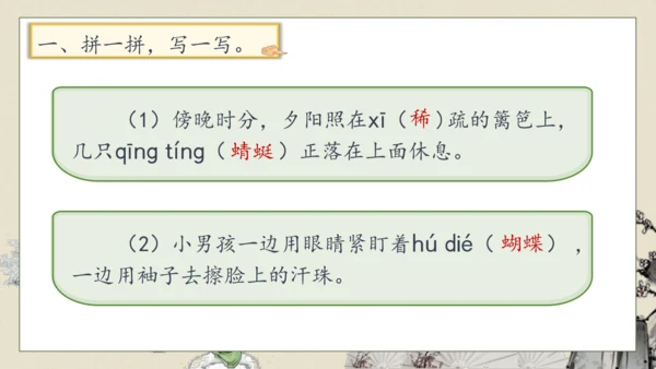 【核心素养】部编版语文四年级下册-1.古诗词三首 第1课时（课件）