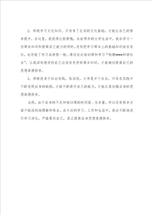 大学生入党积极分子思想汇报