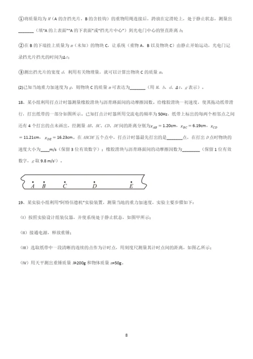 (文末答案)历年高考物理力学牛顿运动定律真题.docx