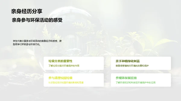 环保行动：我们的责任