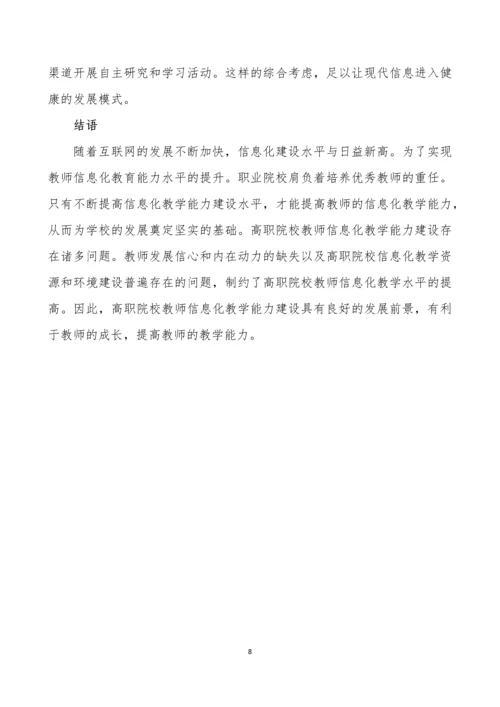 教师信息化教学能力研究公开课课件教案教学设计.docx