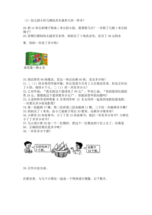 小学二年级上册数学应用题100道附答案【实用】.docx
