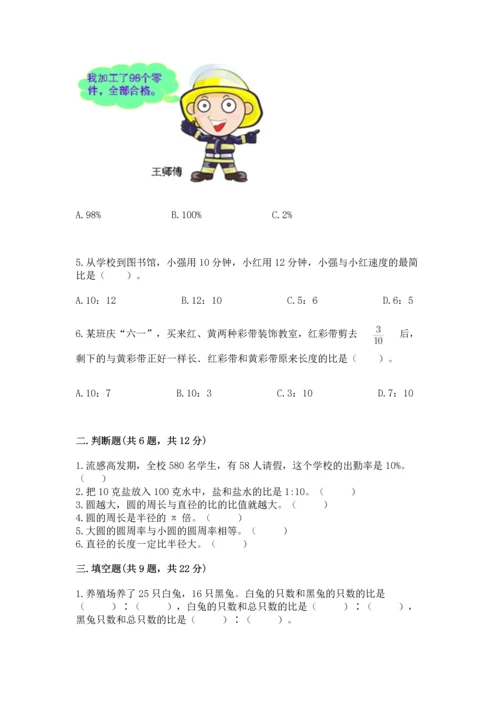 小学六年级上册数学期末测试卷带答案（最新）.docx