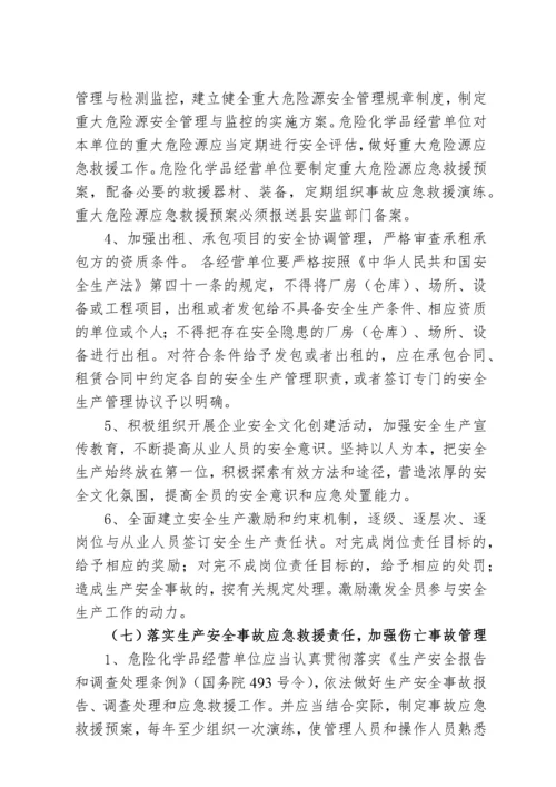 全县危险化学品经营单位安全生产管理规范化标准化创建工作实施方案.docx