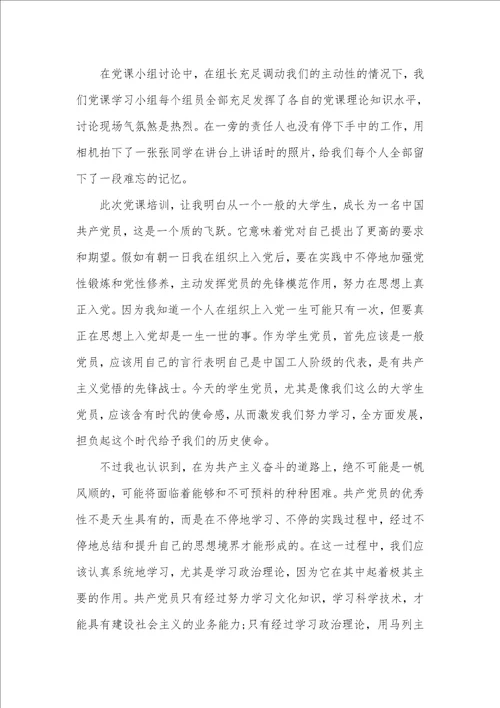 2021年老师党课心得体会