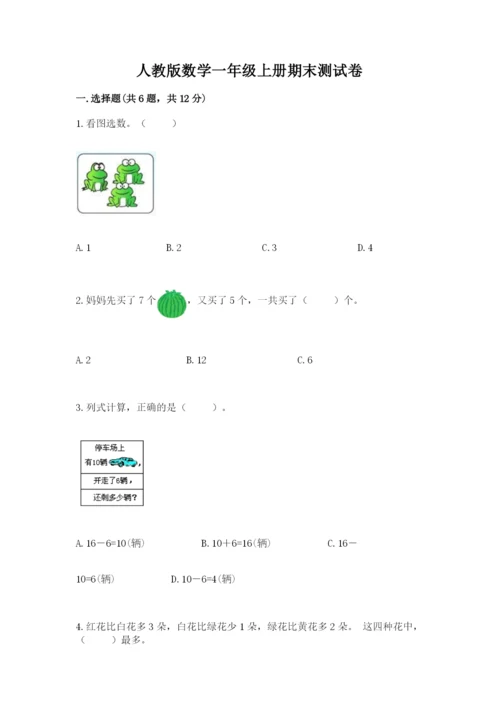 人教版数学一年级上册期末测试卷带答案（预热题）.docx