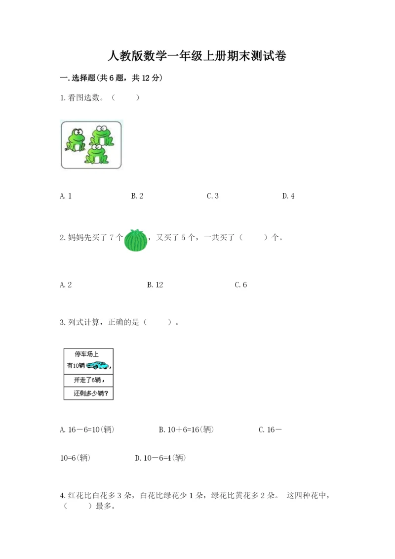 人教版数学一年级上册期末测试卷带答案（预热题）.docx