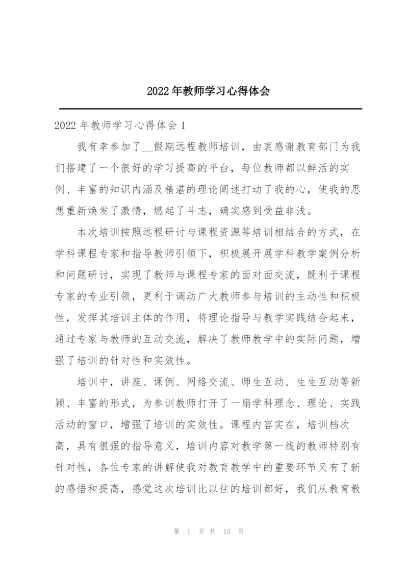 2022年教师学习心得体会.docx