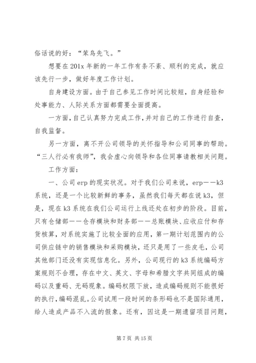 篇一：工作计划格式及范文 (5).docx