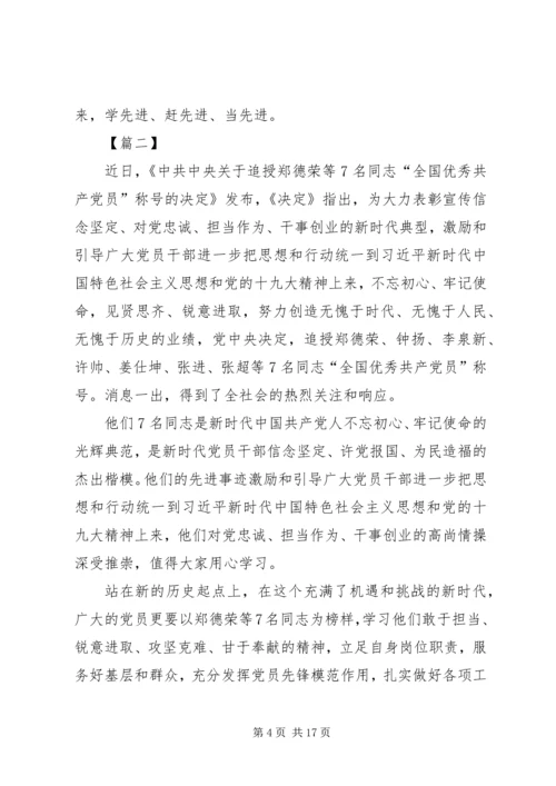 学习全国优秀共产党员心得10篇.docx