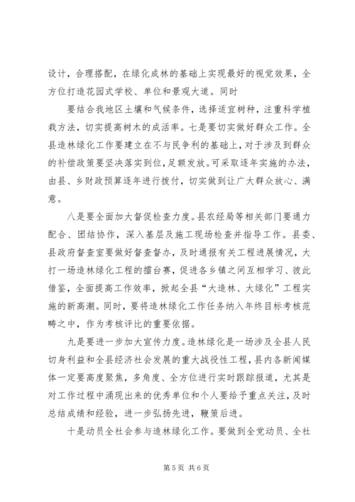 副县长在全县造林绿化工作会议上的讲话_1 (3).docx