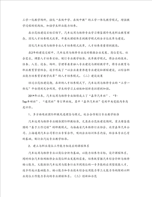 汽车运用与维修专业校企文化融合总结