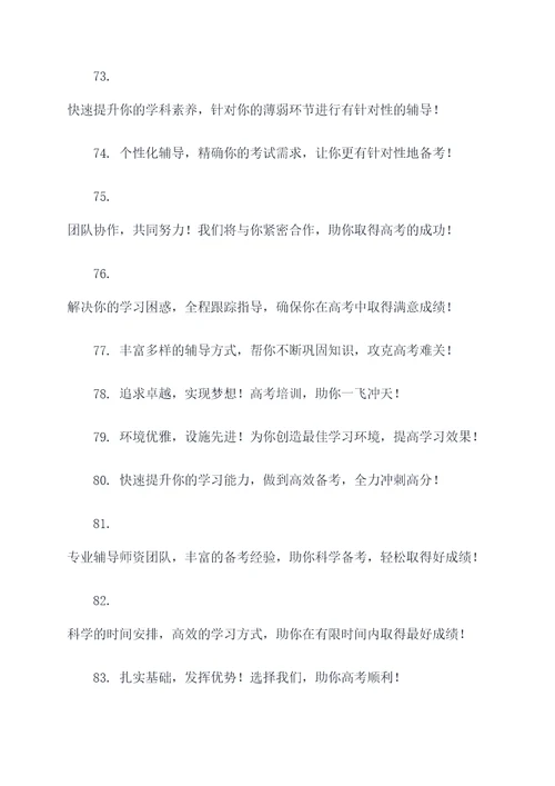 高考培训广告语大全