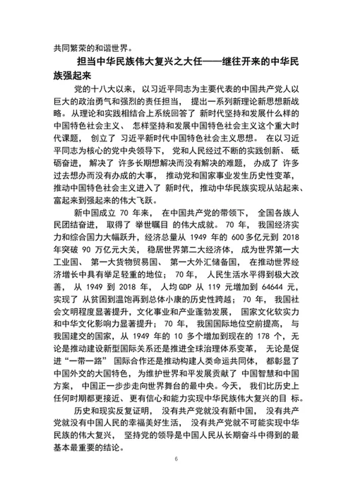 2020年党支部党课我们走在大路上word文档