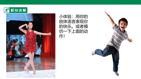 第三课《快乐的人》课件