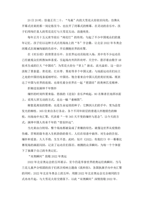 北京冬奥会闭幕式观后感范文（通用13篇）.docx