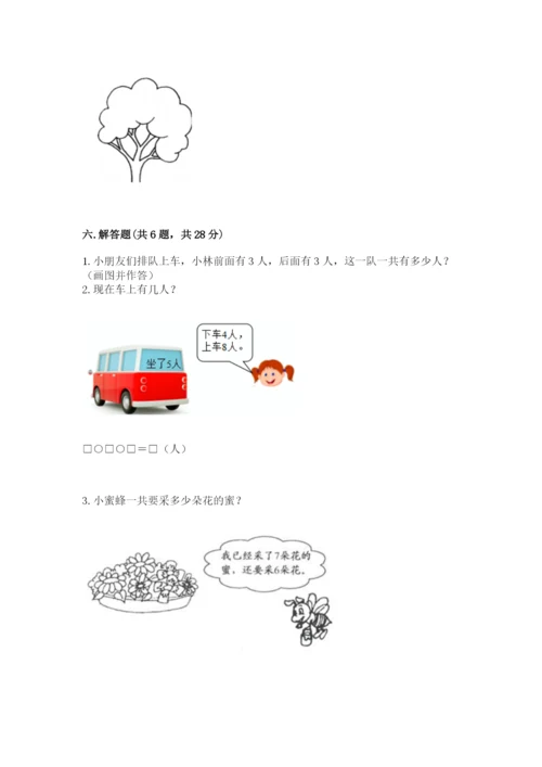 小学数学一年级上册期末测试卷含答案【b卷】.docx