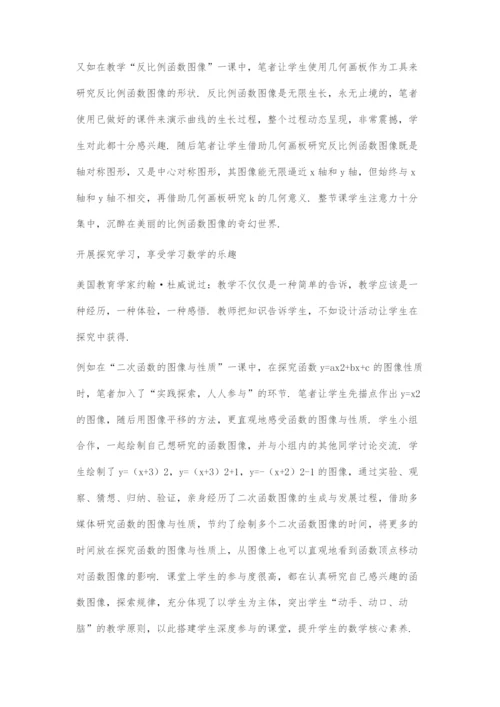 初中数学教学中信息技术的艺术之魅.docx