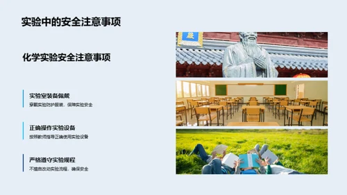 化学实验探秘之旅