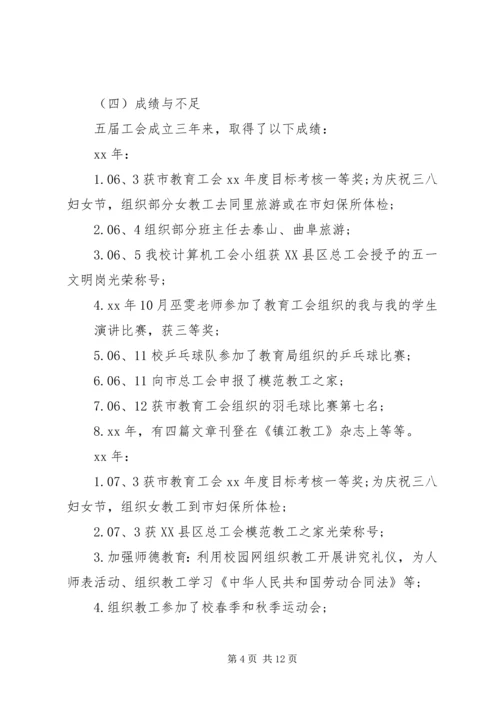 学校教代会工会工作报告范文.docx