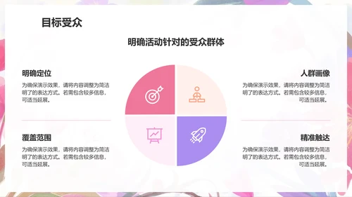 粉色手绘风通用行业营销方案PPT模板
