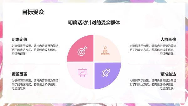 粉色手绘风通用行业营销方案PPT模板