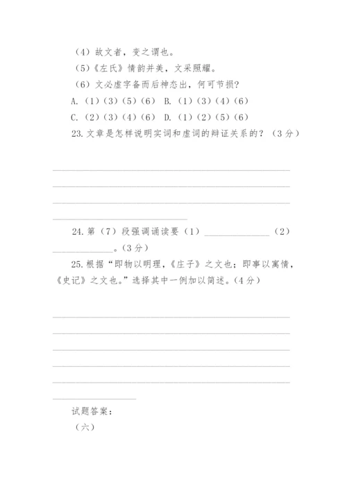 《论文偶记》阅读理解答案及翻译.docx