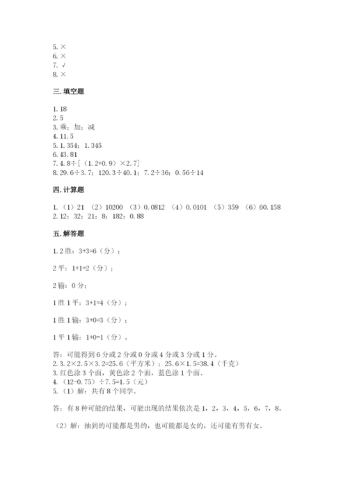 小学五年级上册数学期末考试试卷及参考答案（完整版）.docx