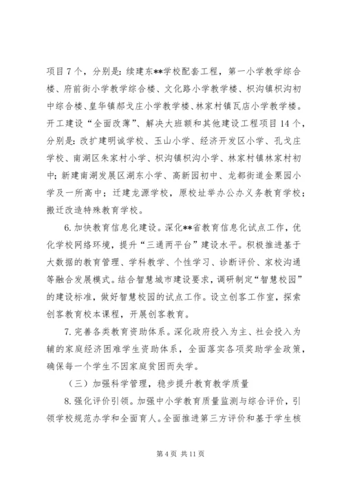 教育局XX年工作计划 (10).docx