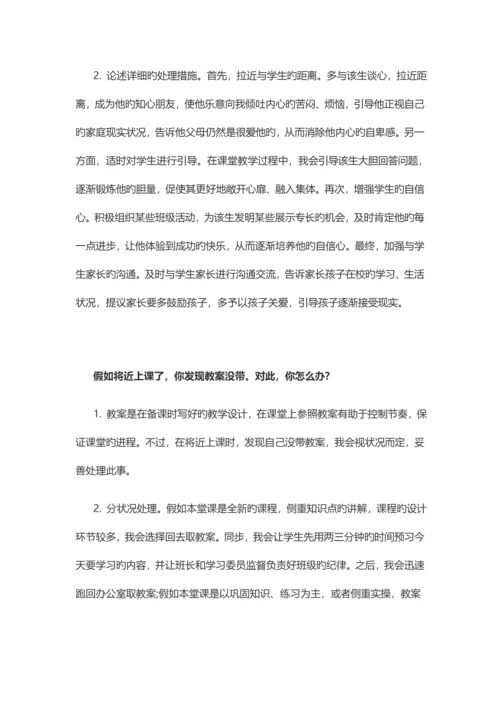 2023年教师资格证面试结构化试题.docx