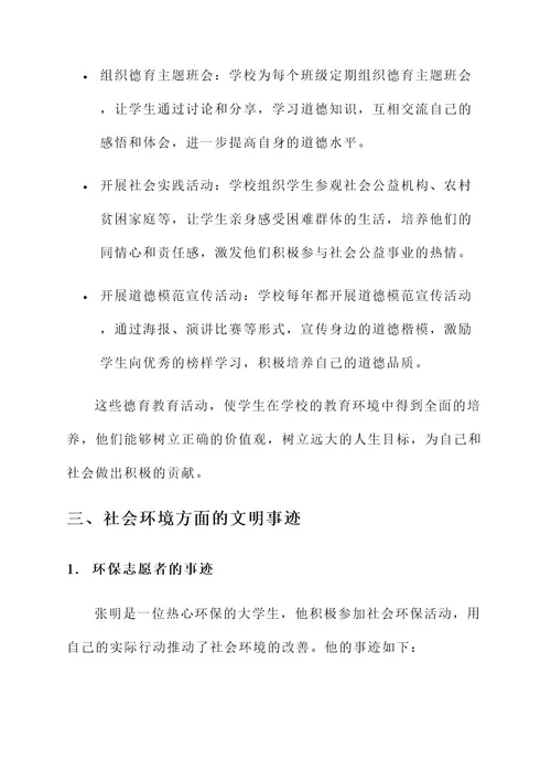 思想方面的文明事迹材料