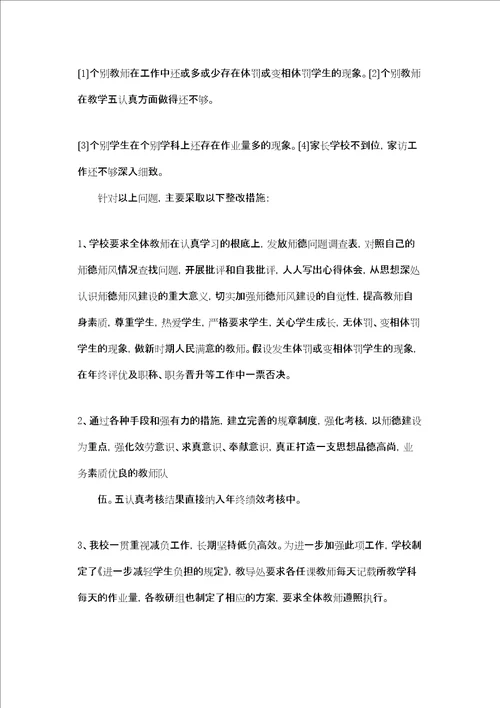 小学行风评议自查自纠工作总结
