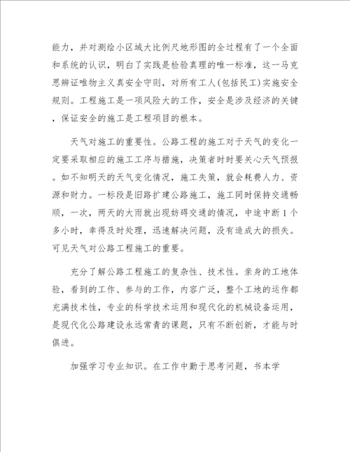 公路工程管理专业毕业实习报告