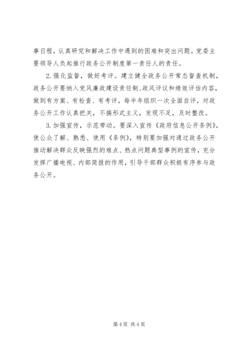 镇XX年政务公开工作实施方案.docx