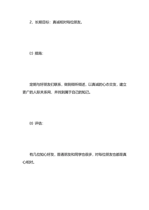 个人健康管理计划3篇.docx