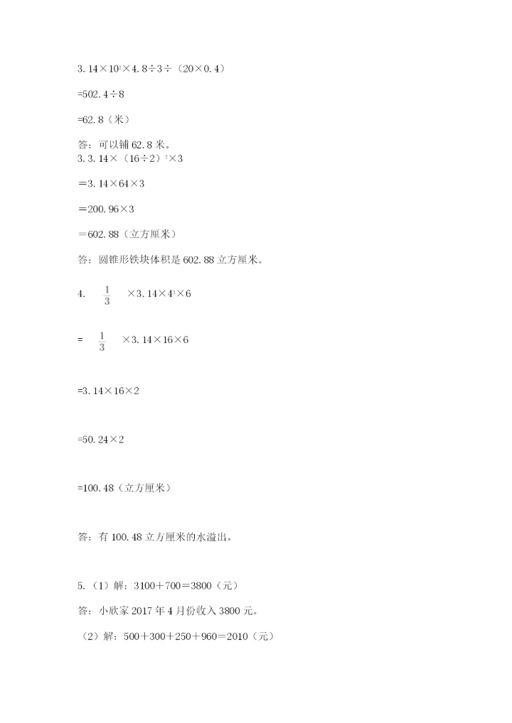 六年级下册数学期末测试卷含完整答案（夺冠）.docx