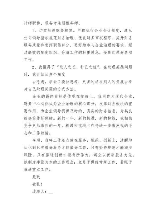 财务负责人工作述职报告范本（7篇）.docx
