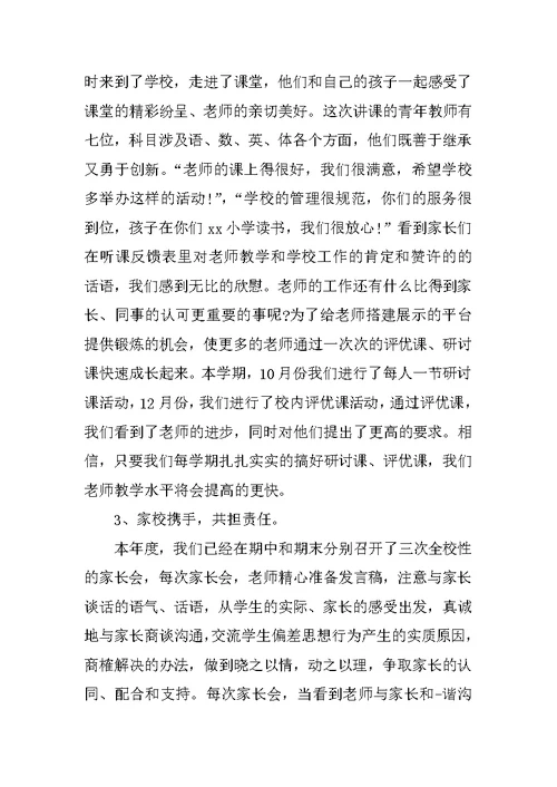 XX年小学校长年度考核总结