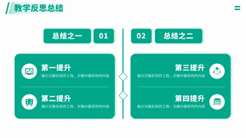 青绿色简约风教育课件教学说课开学公开课微课比赛讲课大赛汇报述职PPT模板